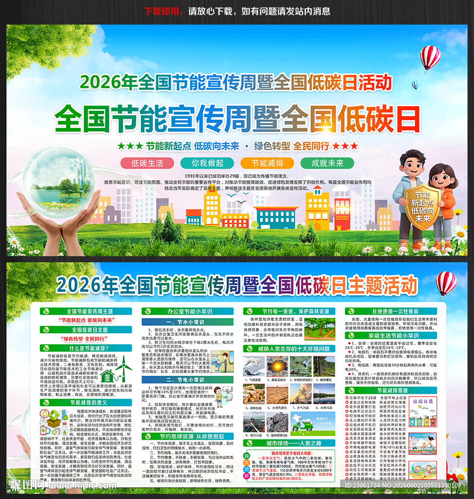 2026年节能宣传周展板