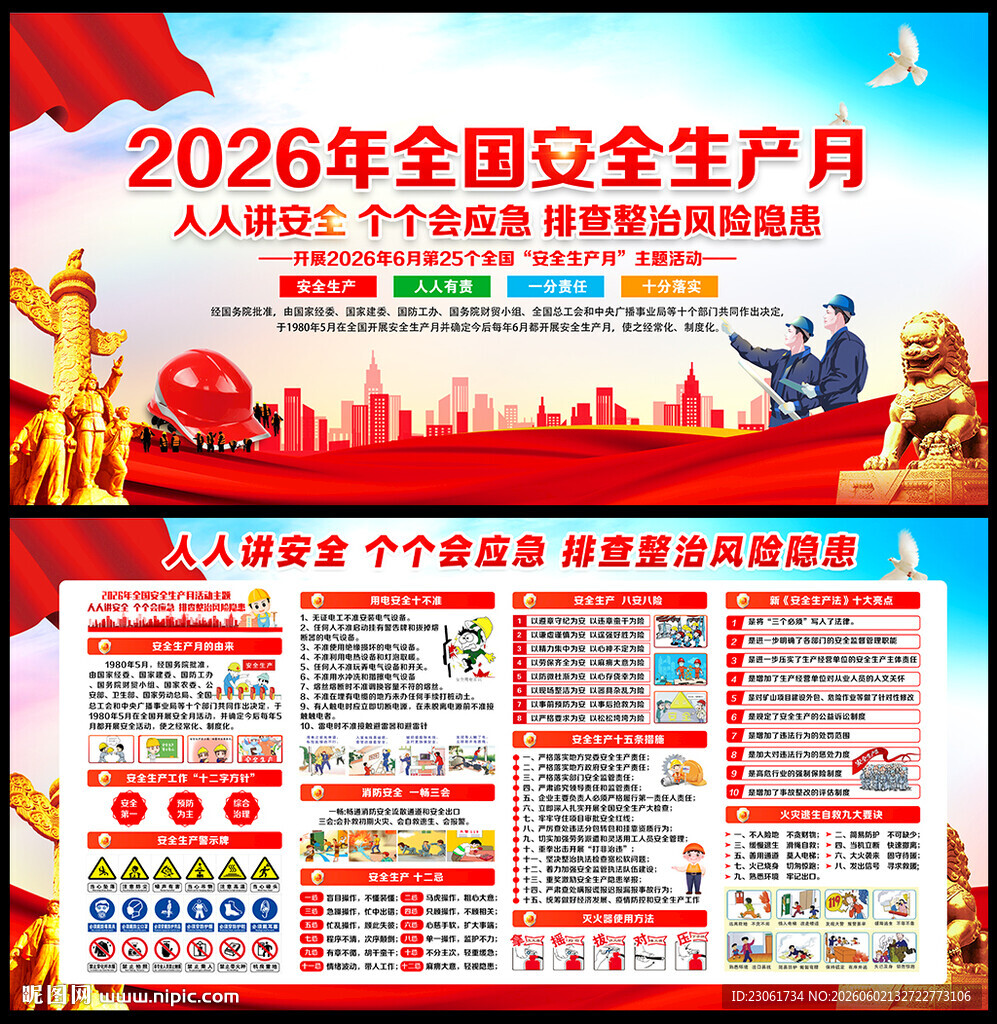 2026年安全月