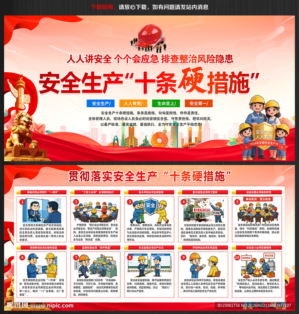 2026年安全月