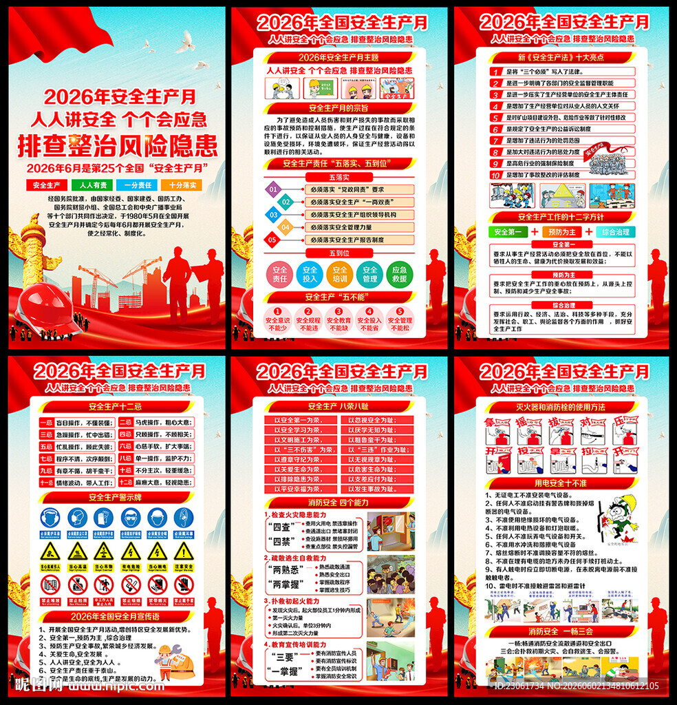 人人讲安全 个个会应急