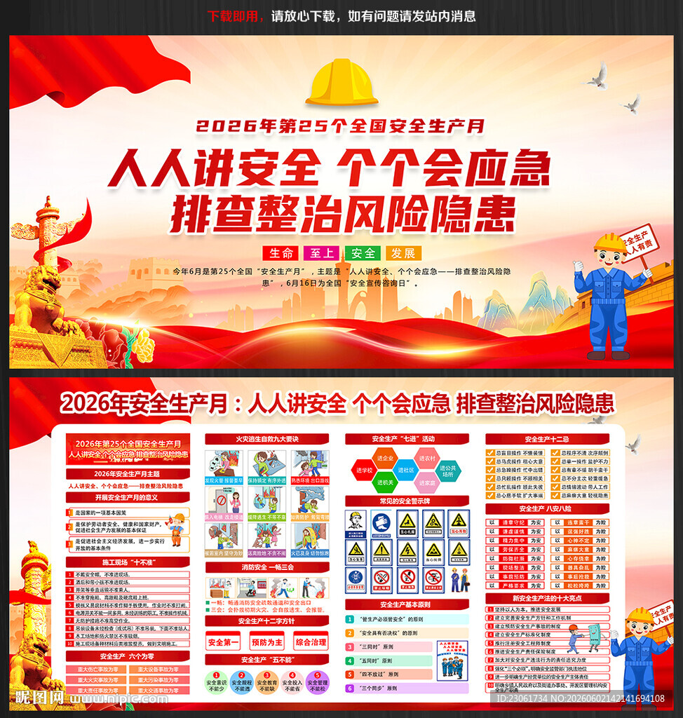 2026年全国安全生产月海报