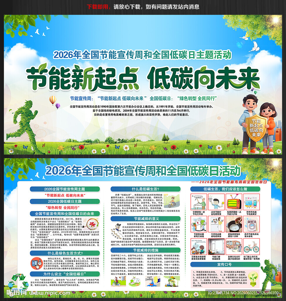 2026节能宣传周