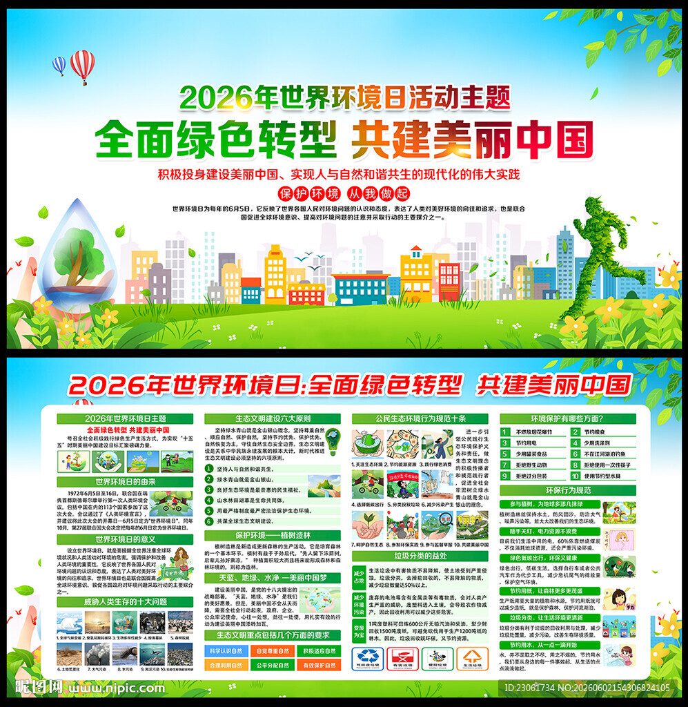 全面绿色转型 共建美丽中国