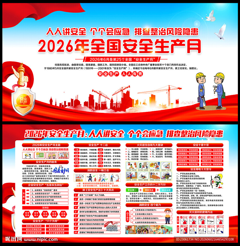 2026安全月