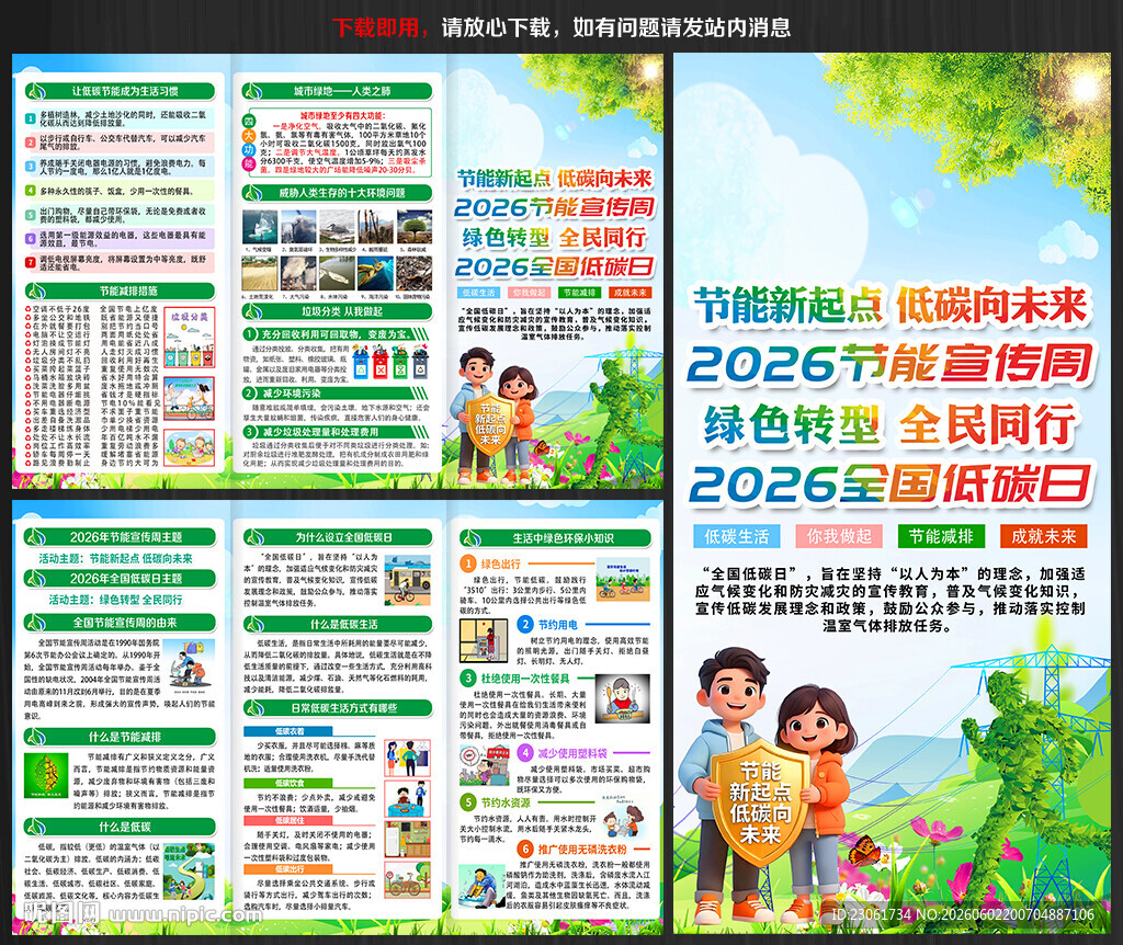2026年全国低碳日三折页