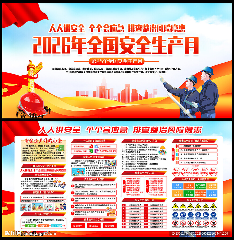 2026年安全月