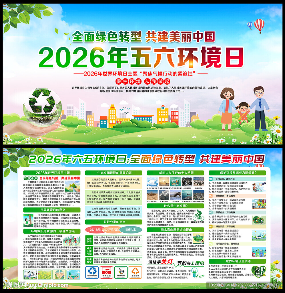 六五环境日