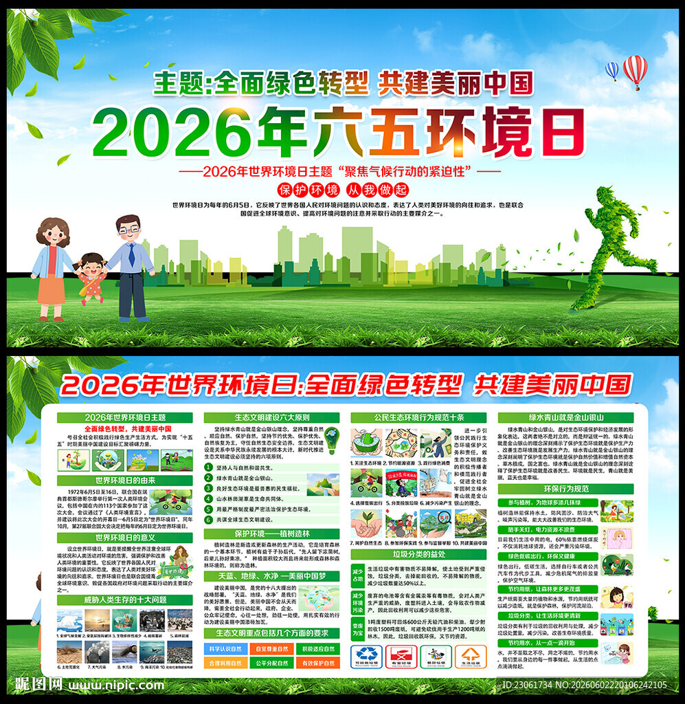 2026六五环境日