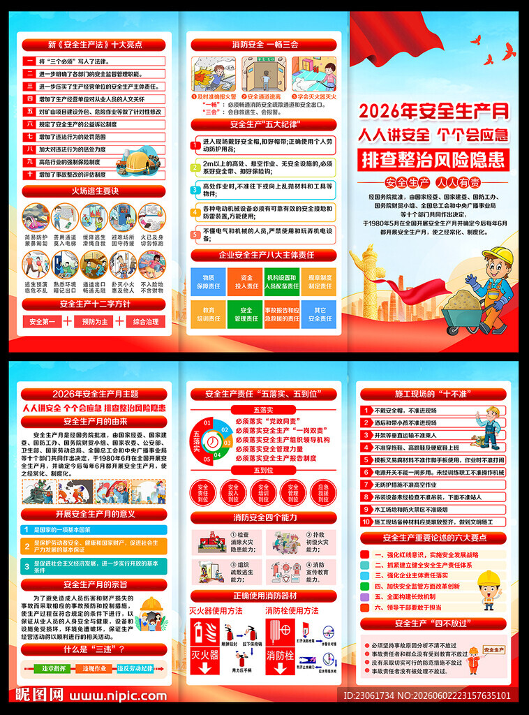 2026安全生产月三折页