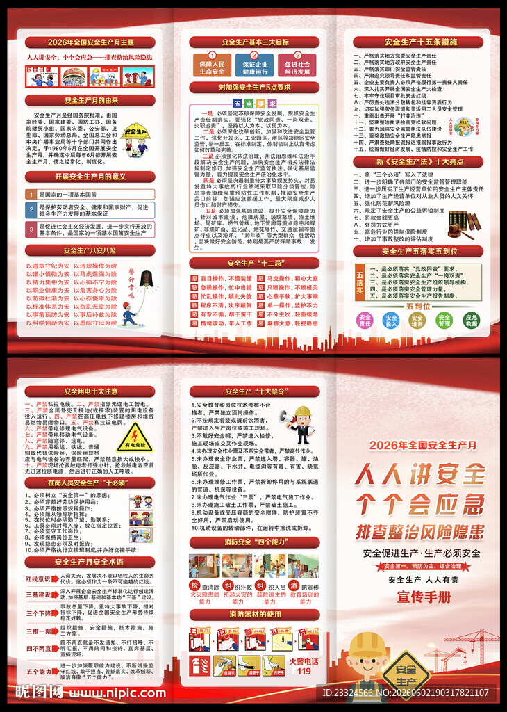 2026安全月三折页