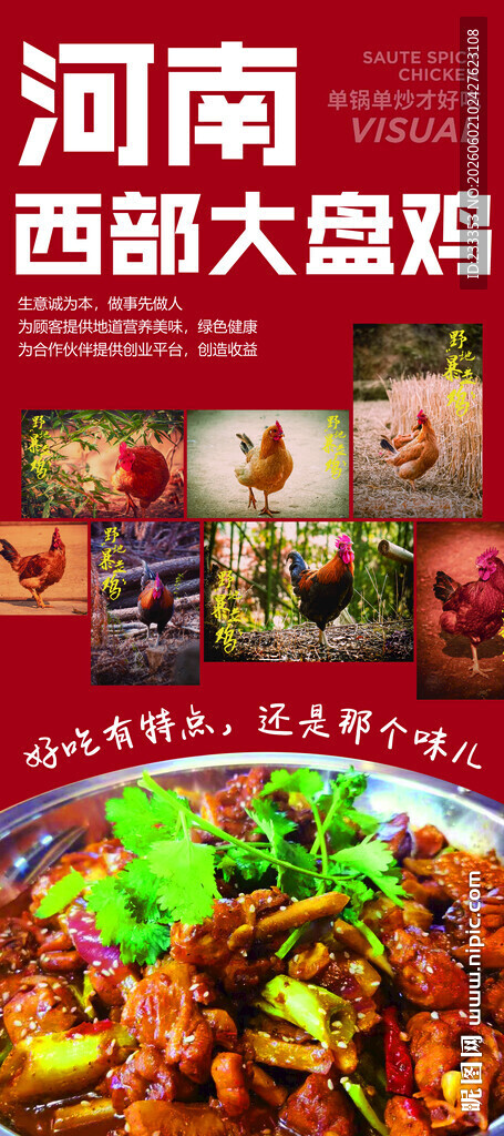 河南西部大盘鸡美食展示