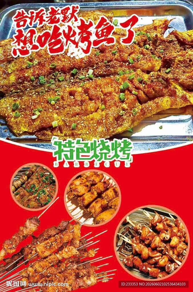 大盘鸡 炒鸡 烤鱼 烤串 烧烤