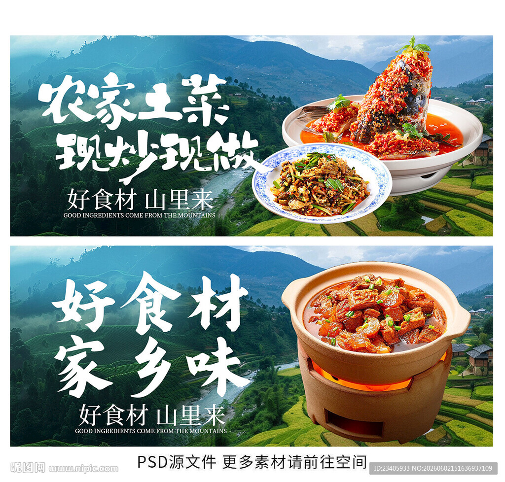 农家菜