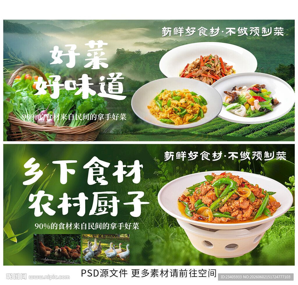 农家菜