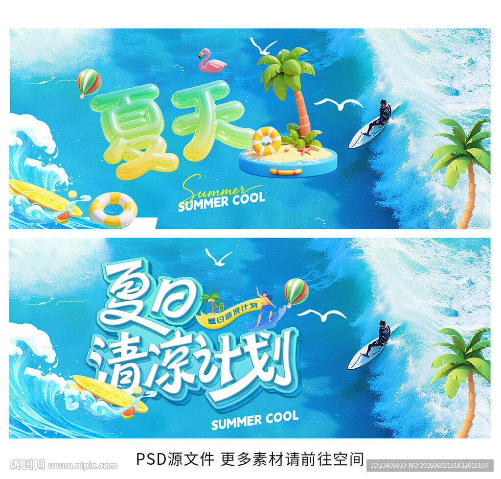 夏天