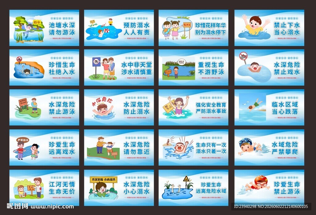 防溺水