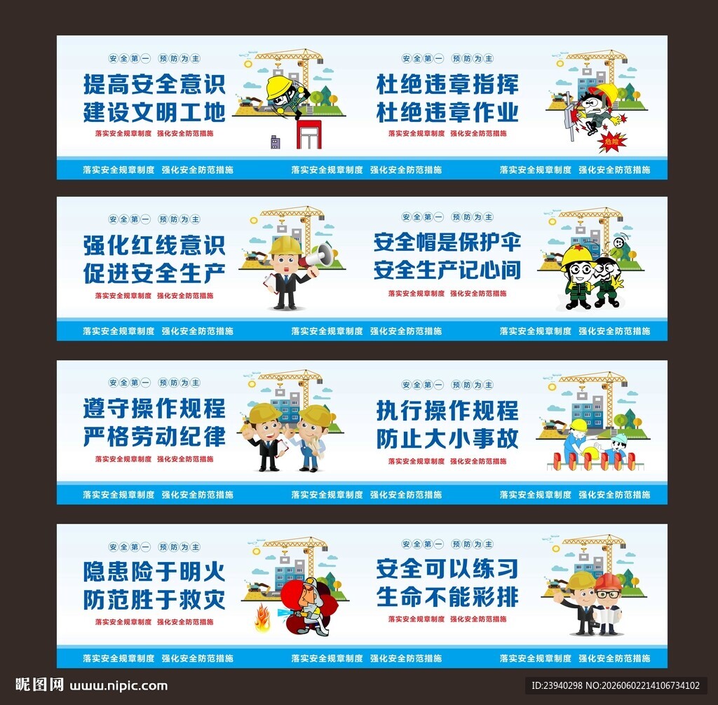 安全施工