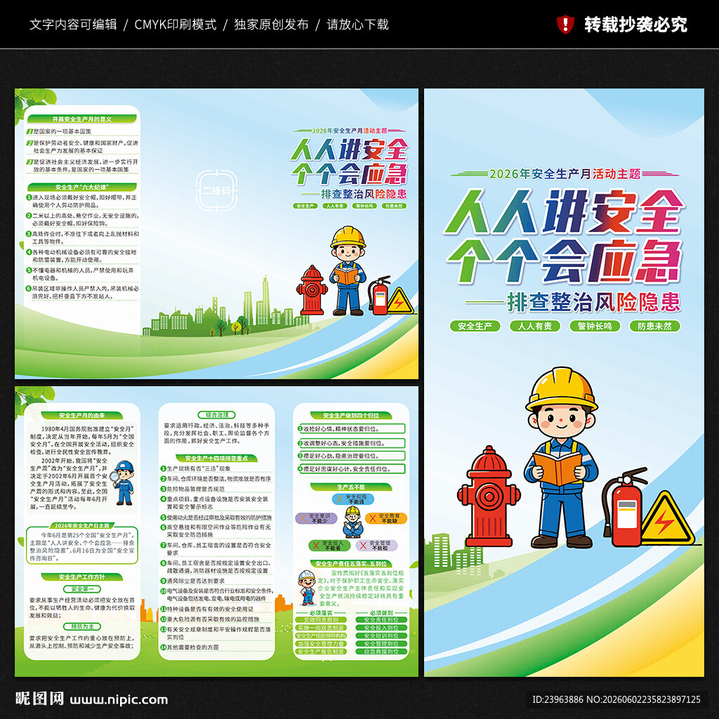 2026年安全生产月三折页