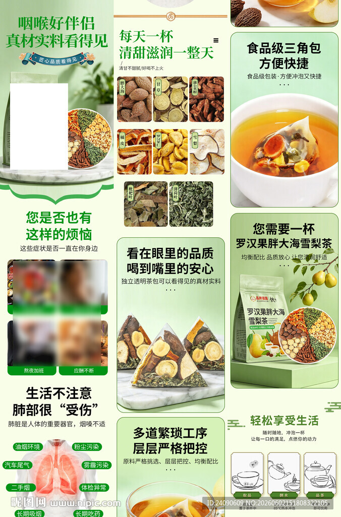 花茶详情