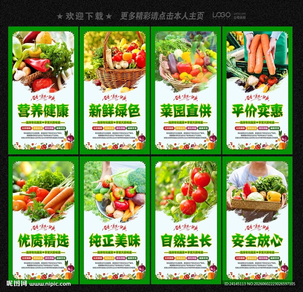 有机蔬菜