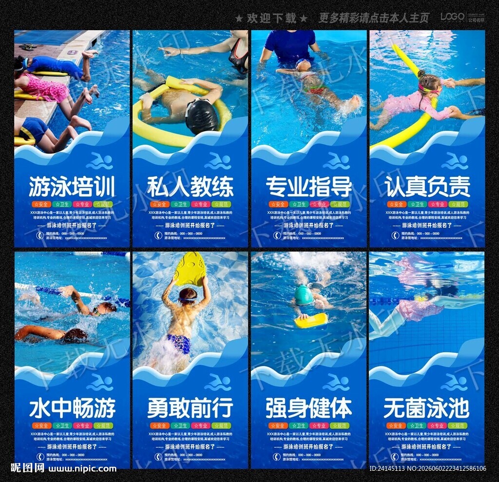 游泳培训