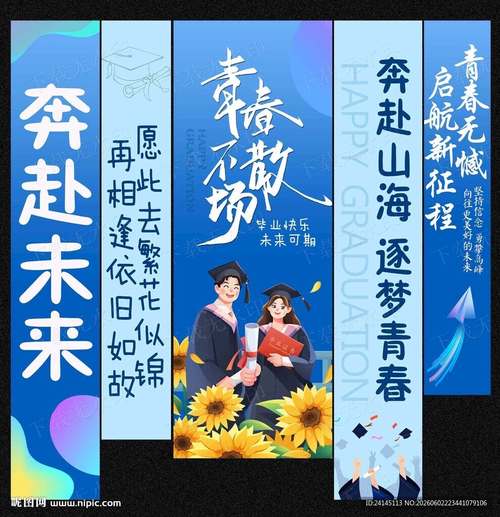 毕业挂布