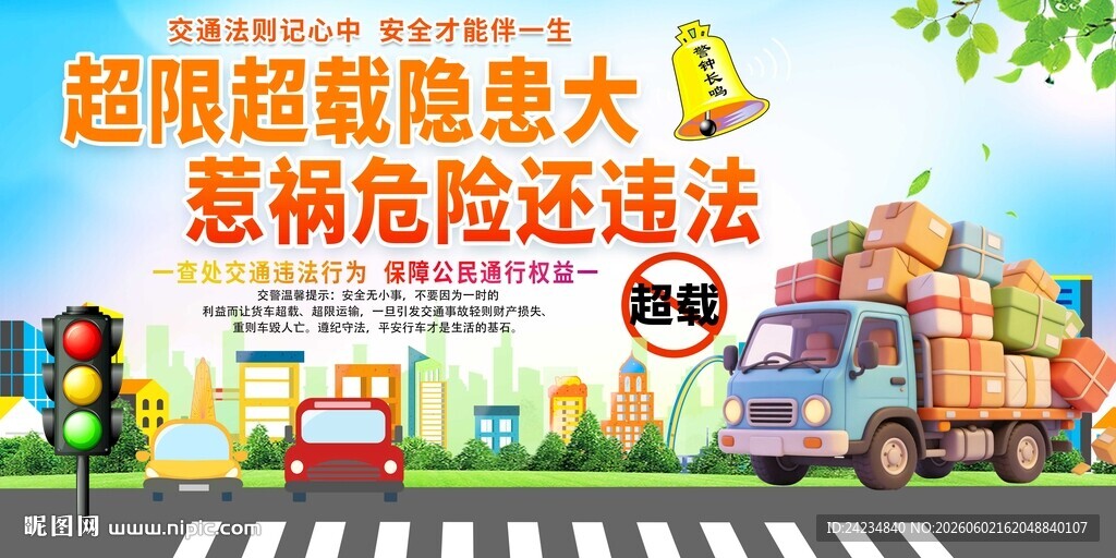 车辆超载宣传展板