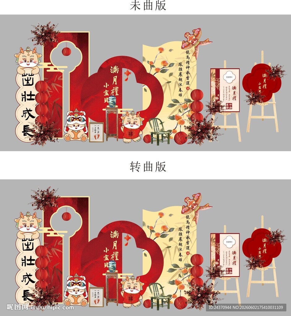满月礼 满月宴 周岁宴 生日宴