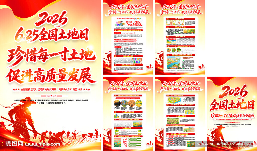 全国土地日挂图