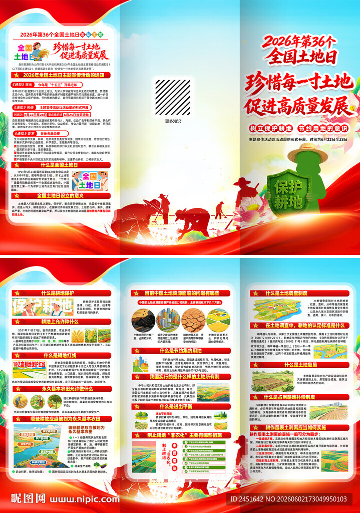 全国土地日三折页
