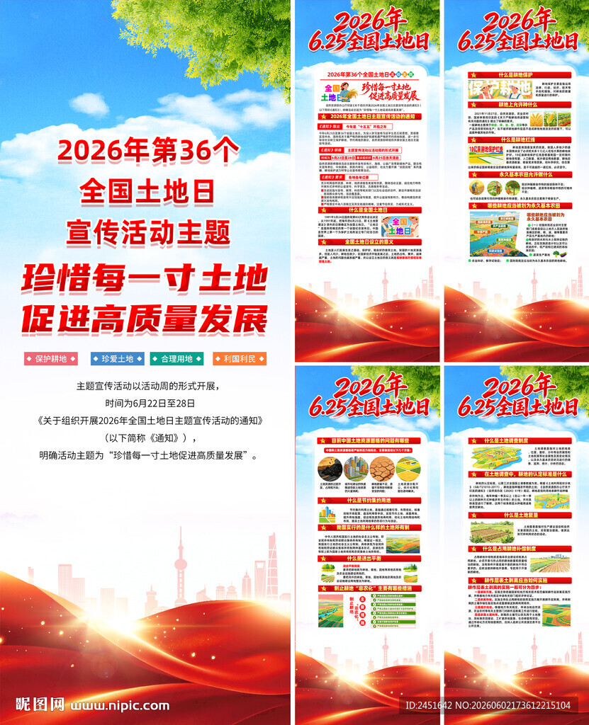 全国土地日易拉宝