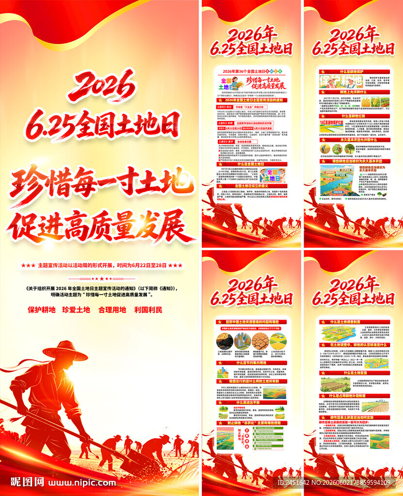 2026年全国土地日展架