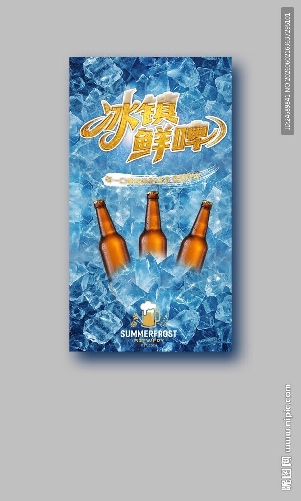 啤酒 