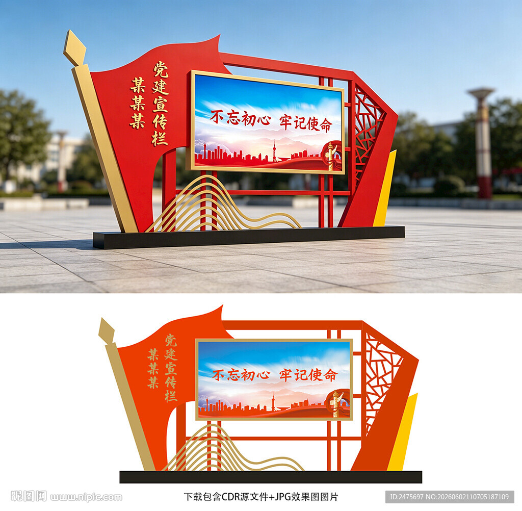 党建宣传栏