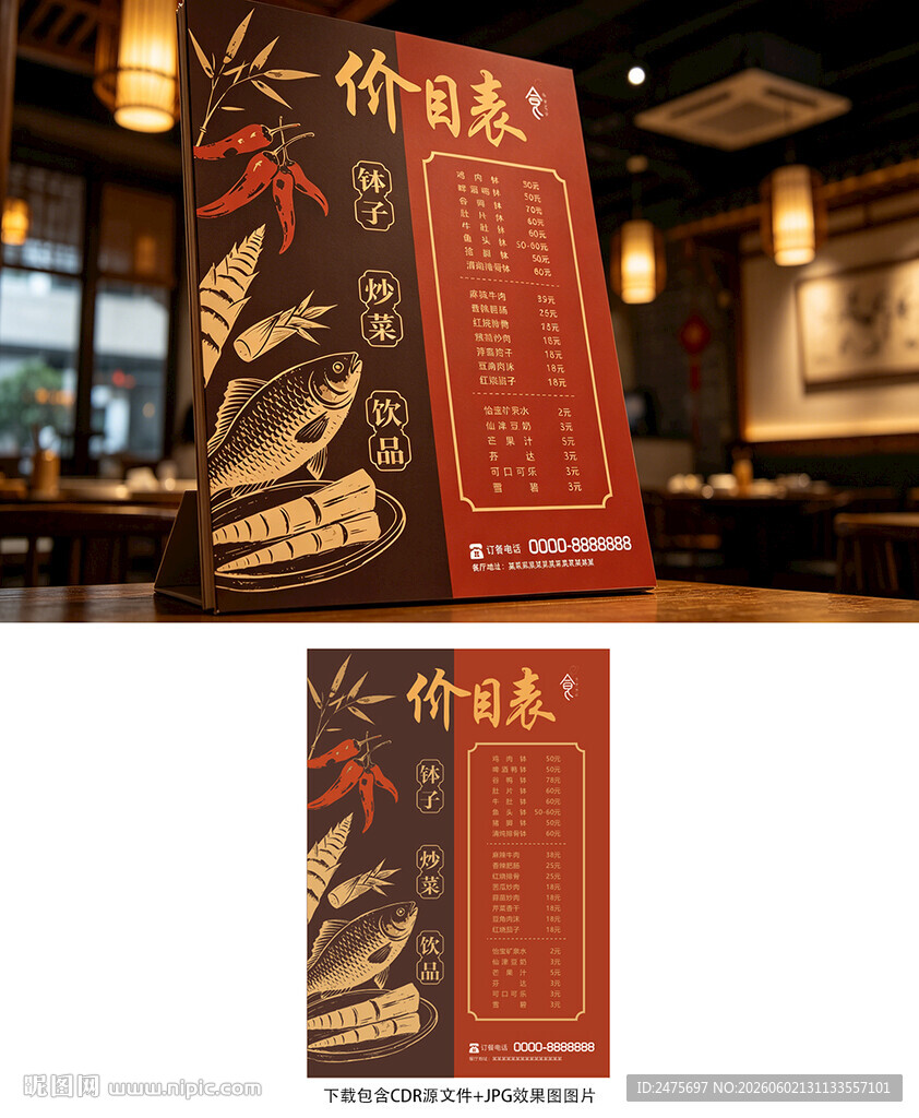 菜单