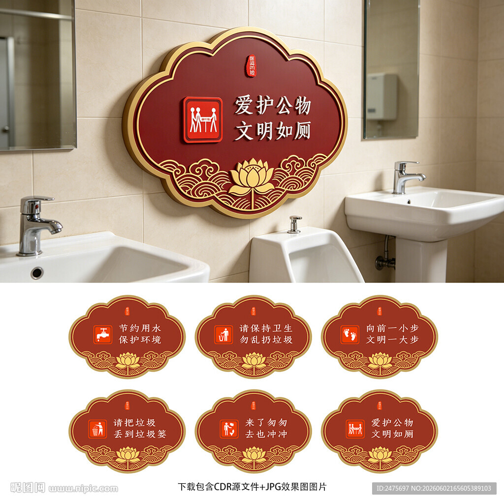 卫生间提示牌