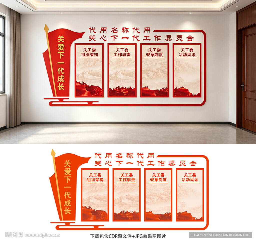 关工委文化墙