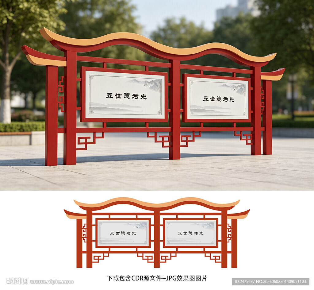 中式宣传栏