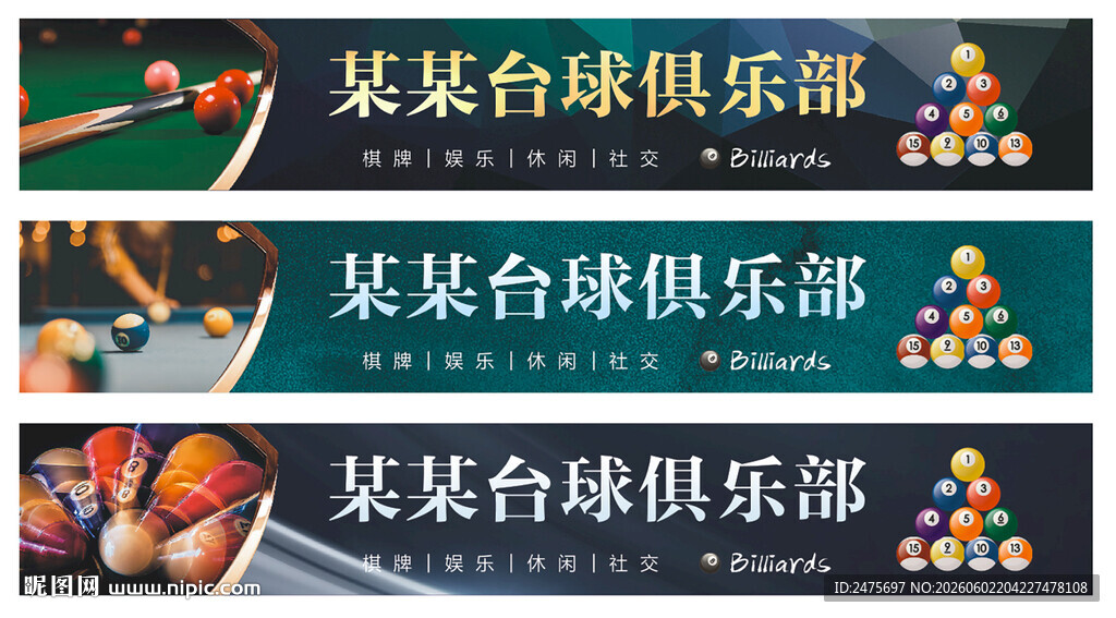 台球门头