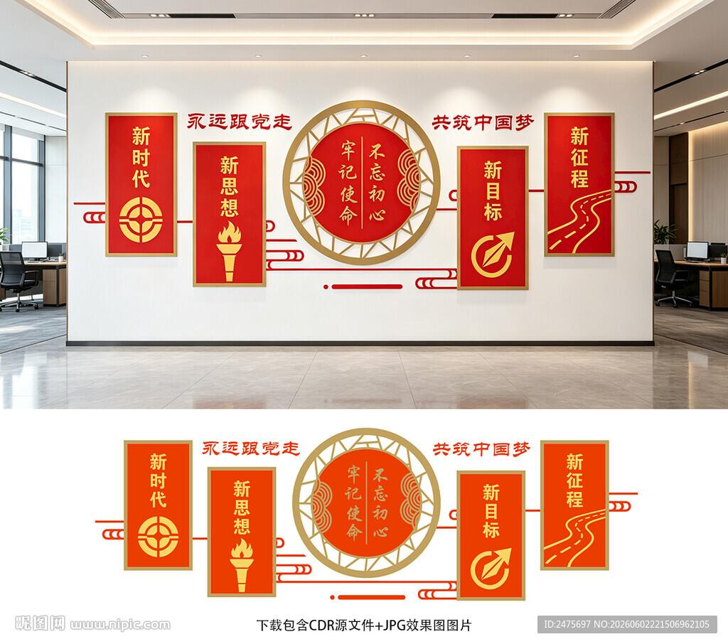 党建文化墙