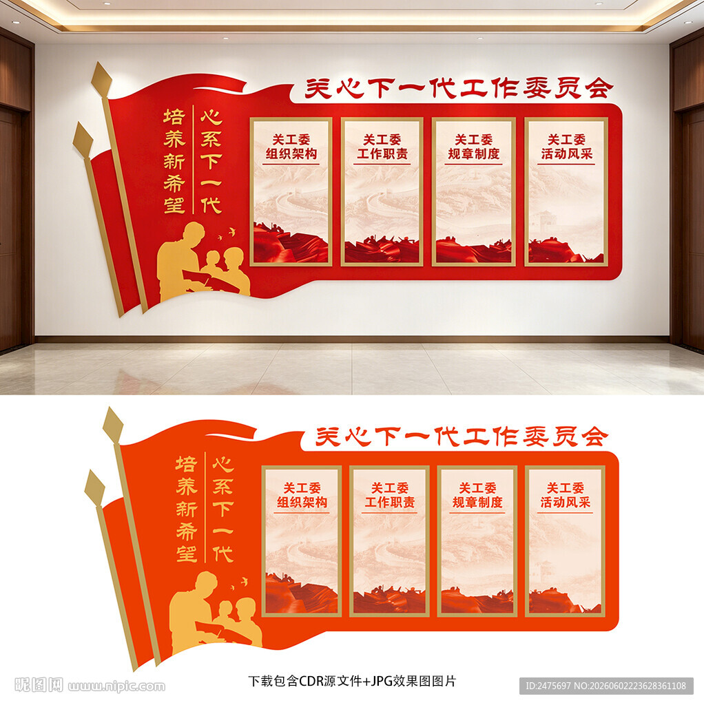 关工委文化墙
