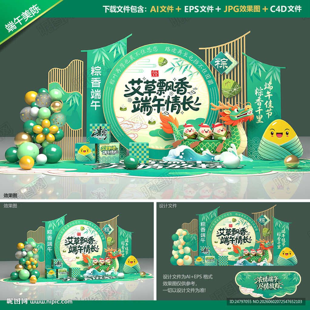 端午节美陈