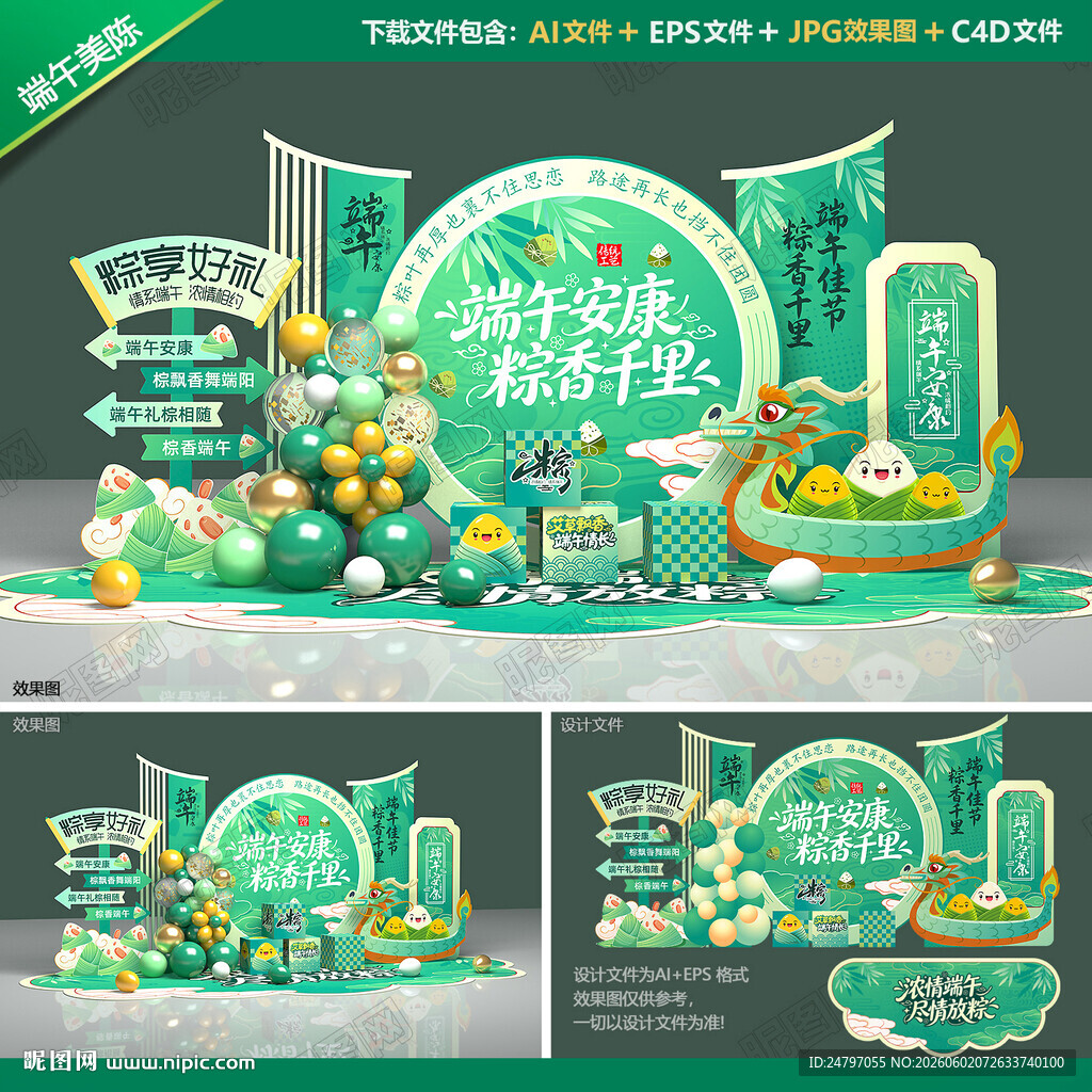 端午节美陈布置