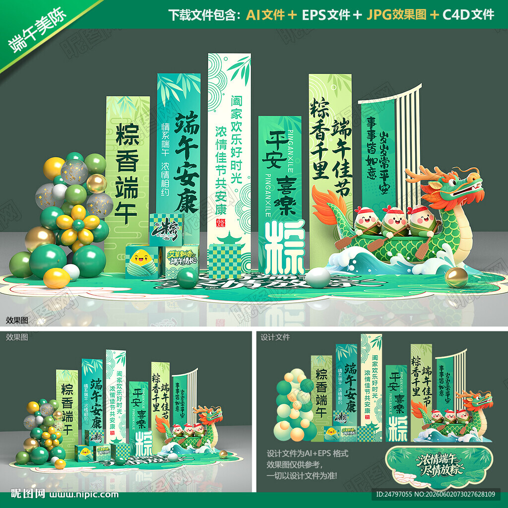 端午节美陈布置