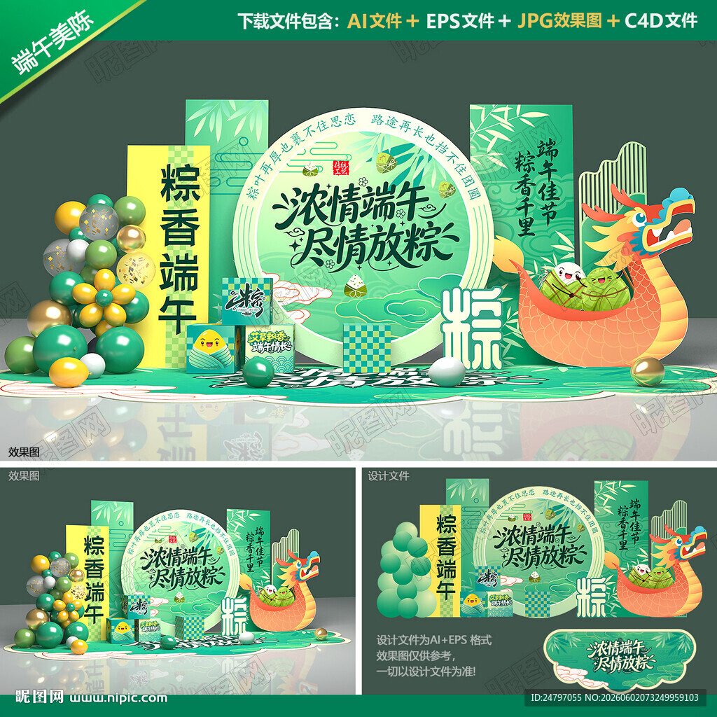 端午节美陈