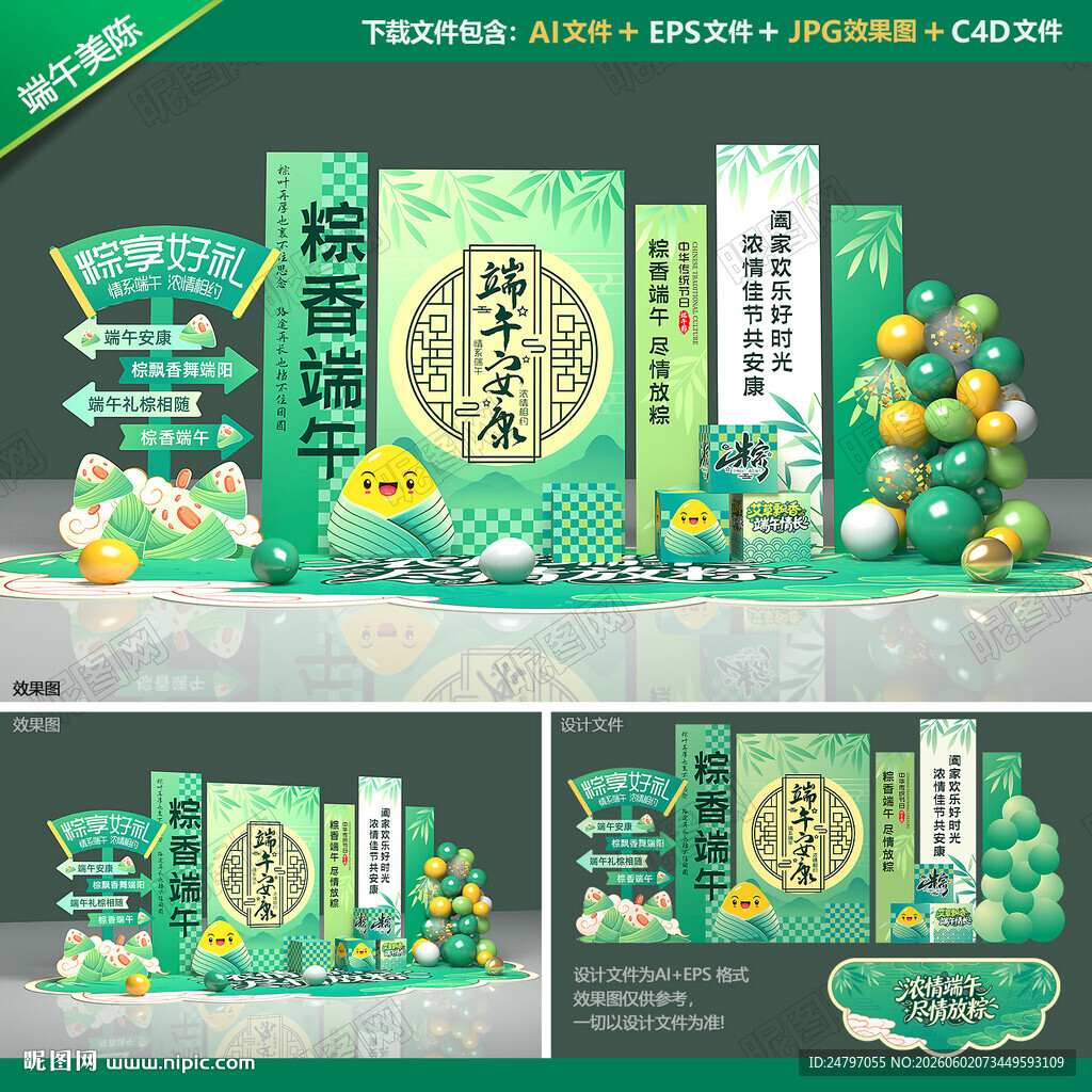 端午节美陈