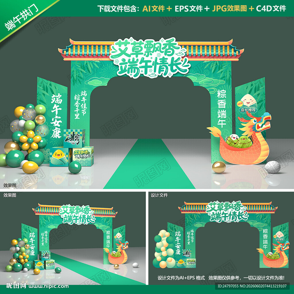 端午节拱门
