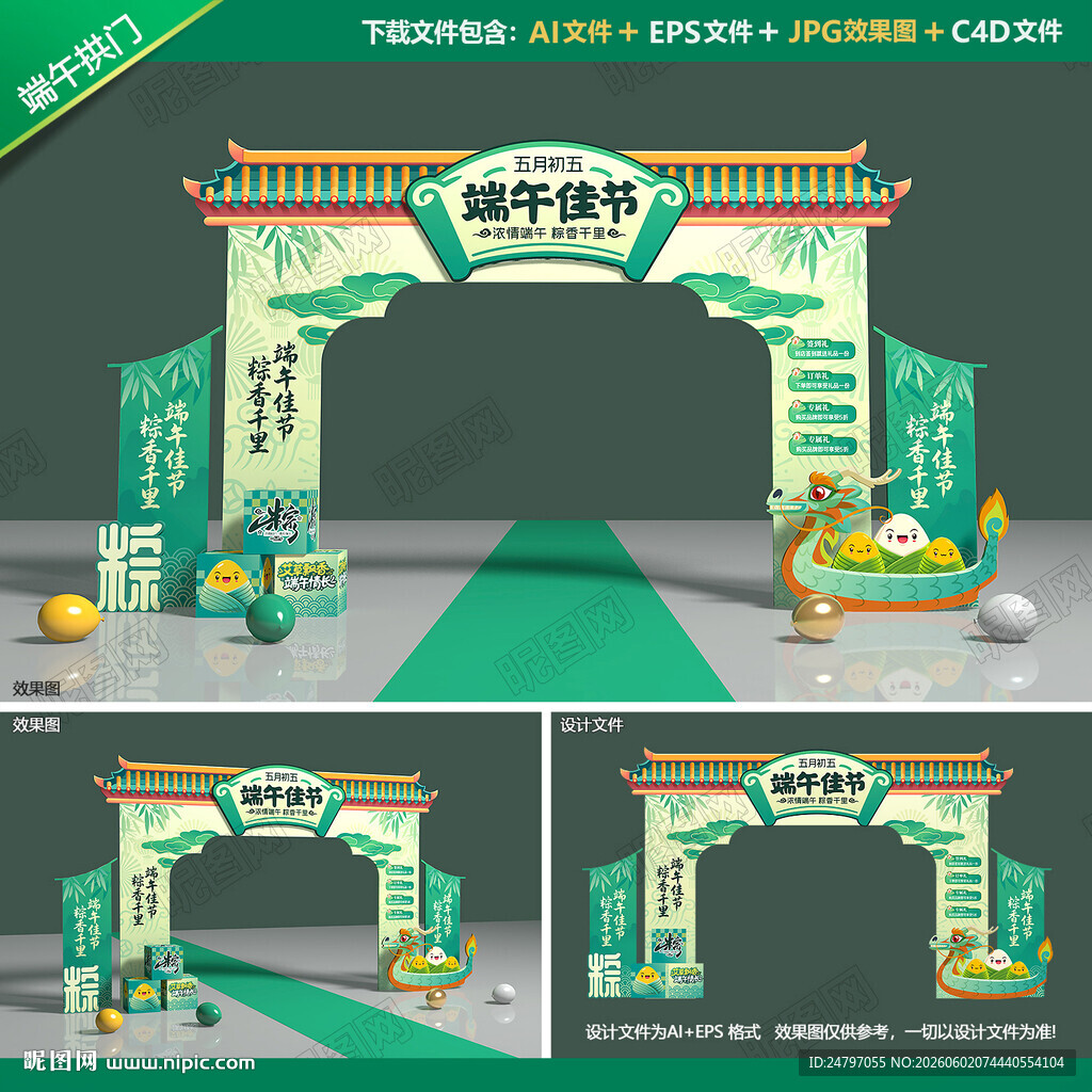 端午节门头