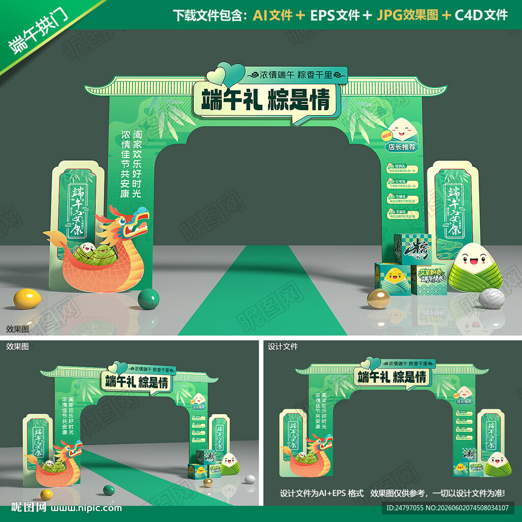 端午节拱门