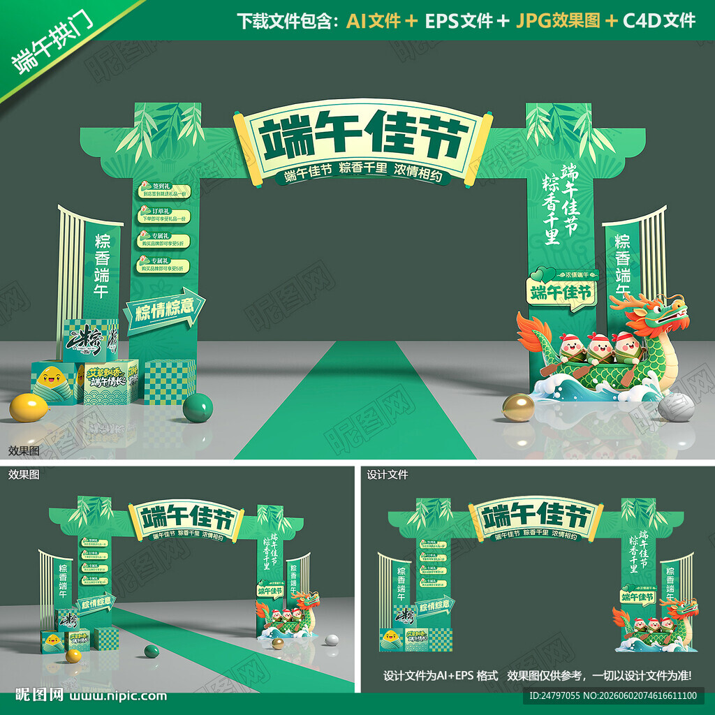 端午节拱门